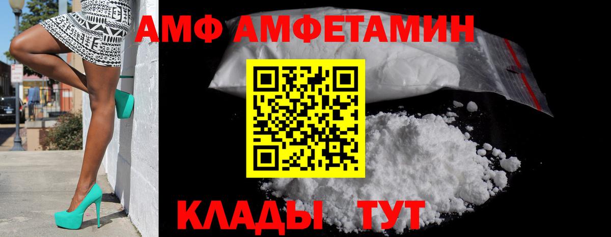 АМФ Розовый Минусинск