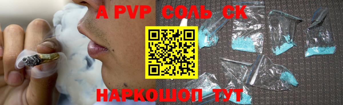 A-PVP Crystall Минусинск