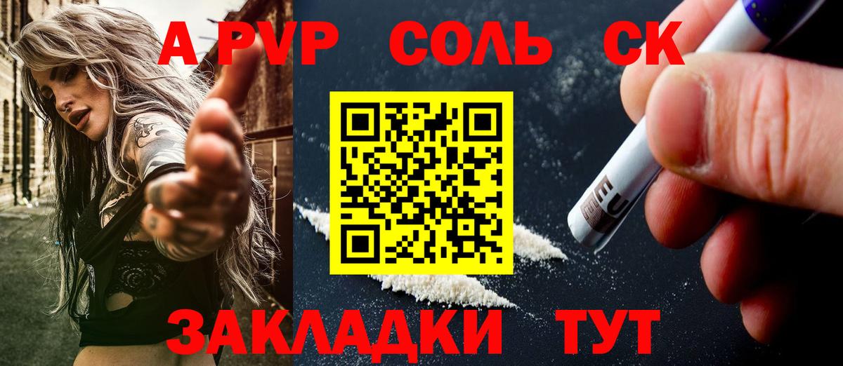 Минусинск  Alpha PVP СК КРИС  A-PVP VHQ  A PVP  Вход с VPN  APVP Crystall 