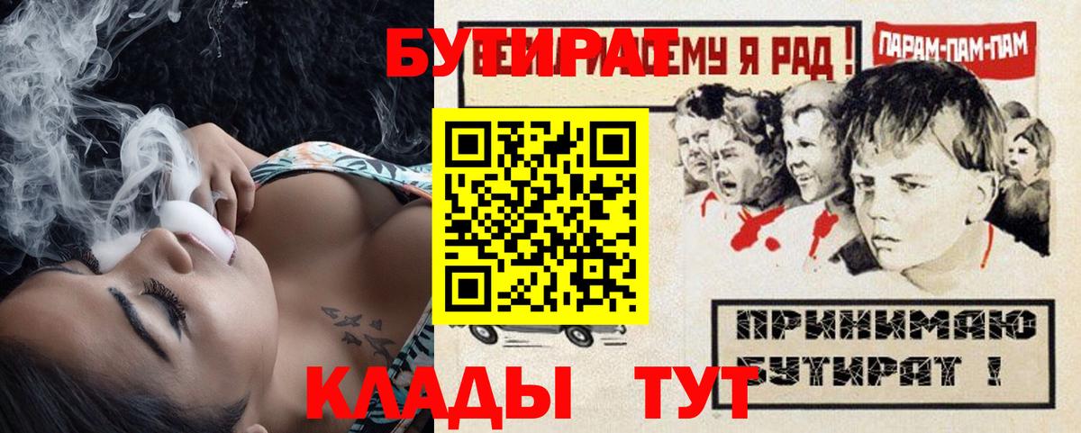 БУТИРАТ  БУТИРАТ Butirat  Вход с VPN  Минусинск 