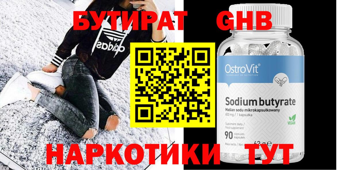 Бутират бутандиол Минусинск