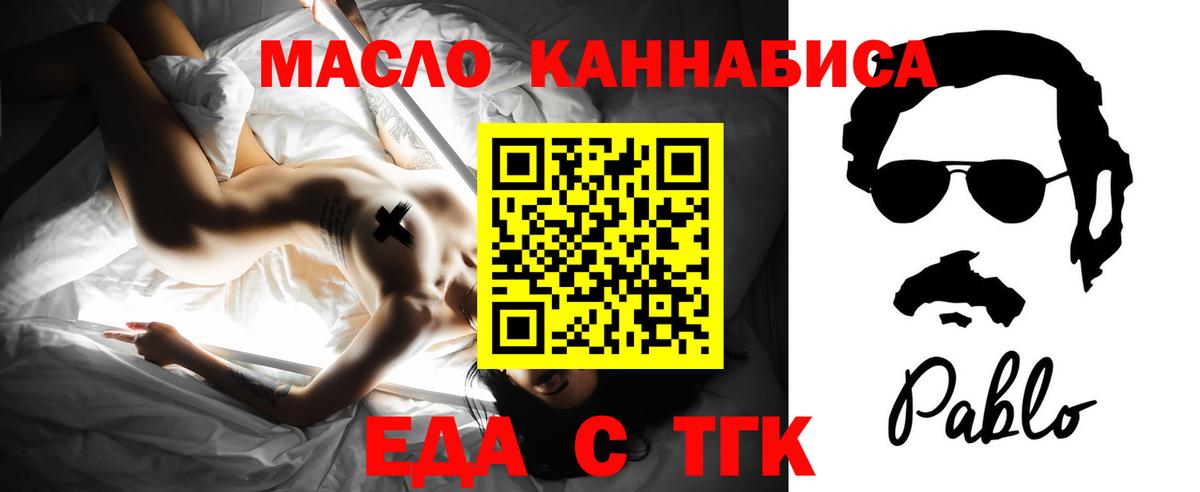 Еда ТГК конопля  Вход с VPN  Минусинск 