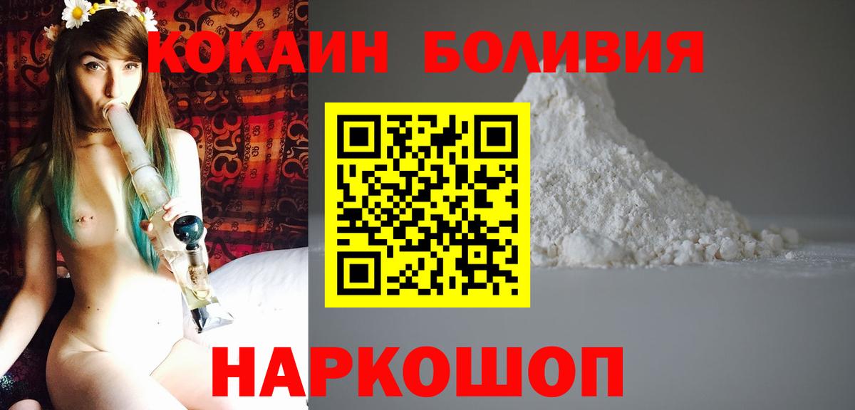 Кокаин FishScale Минусинск