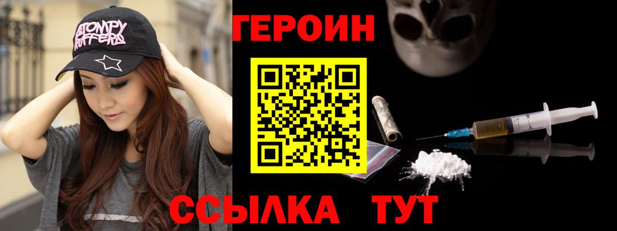 ГЕРОИН хмурый  Вход с VPN  Минусинск 