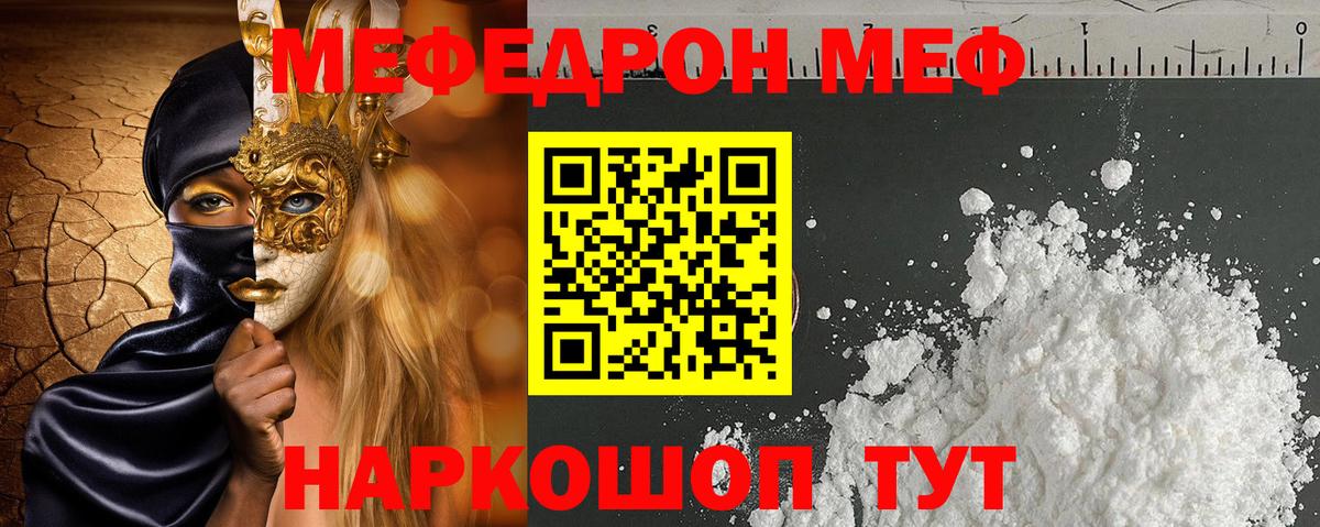 МЕФ mephedrone  Вход с VPN  МЕГА зеркало  Минусинск  МЕФ 4 MMC  МЕФ  Меф 