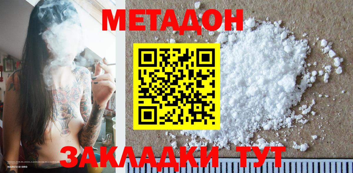 Метадон белоснежный Минусинск