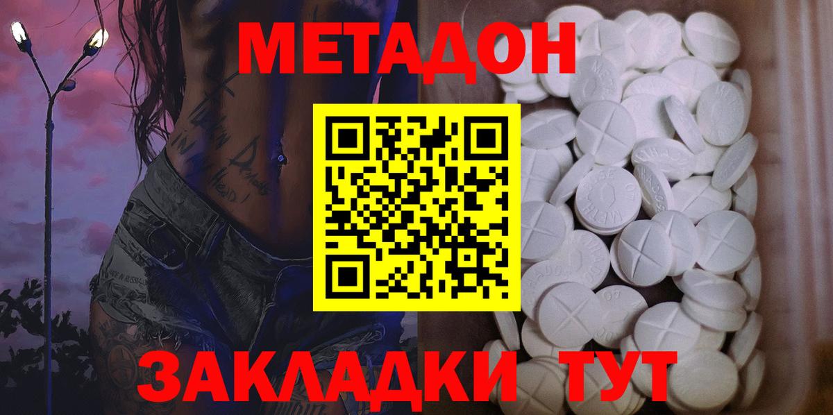 МЕТАДОН кристалл  Вход с VPN  Минусинск  МЕГА вход  Метадон белоснежный 
