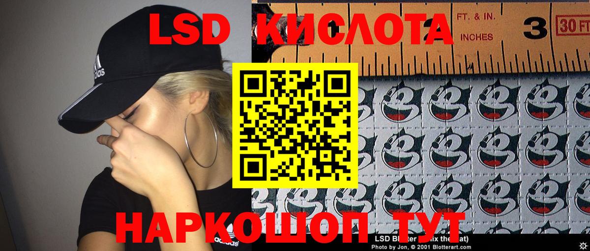 LSD-25 Минусинск